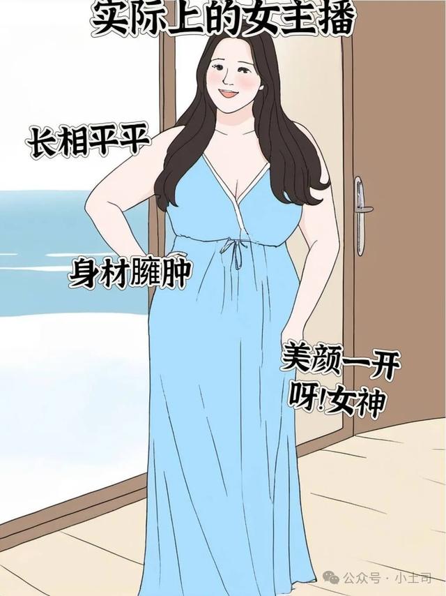 你看到的女主播VS实际上的女主播