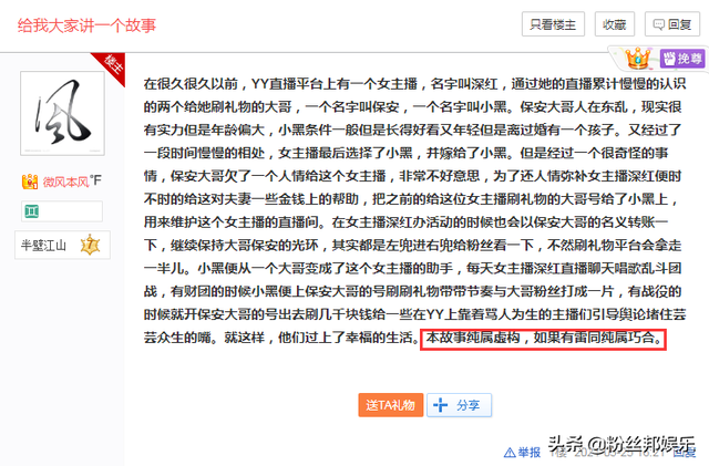 舞帝微风较劲YY女神豪,被追加违规封禁30天,是触及到谁的底线了