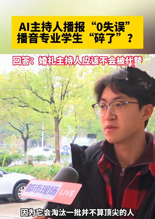 AI主播崛起!电视台新宠能否取代真人?播音系学生未来何去何从?