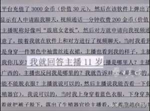 女主播事件视频(全网最丧心病狂的女主播，到底有多狂竟然与广东11岁学生裸聊)