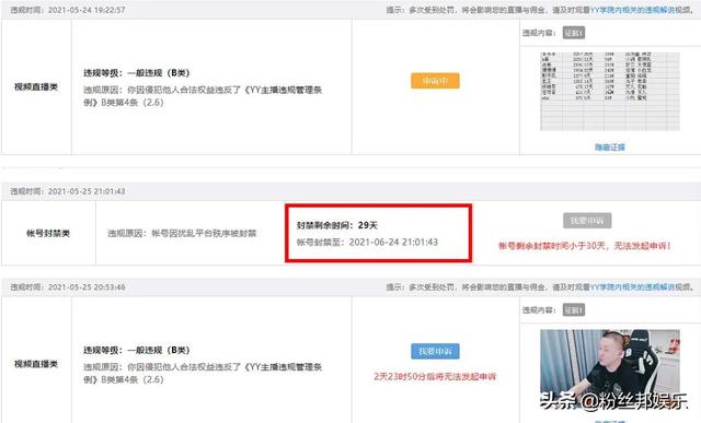 舞帝微风较劲YY女神豪,被追加违规封禁30天,是触及到谁的底线了