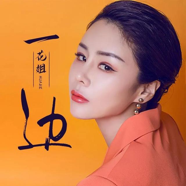 翻唱走红的美女网红，你认识几个？