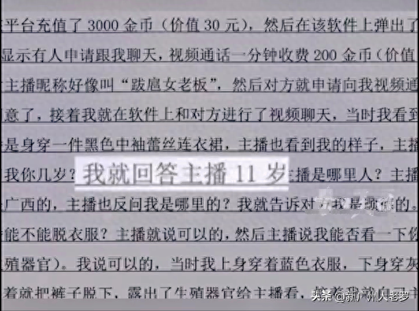 全网最丧心病狂的女主播，到底有多狂！竟然与广东11岁学生裸聊！