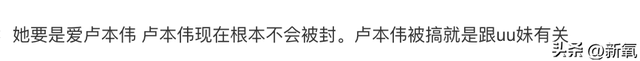 古早网红uu和异性好友合照被嘴碎,回怼:难道我还要守孝三年?