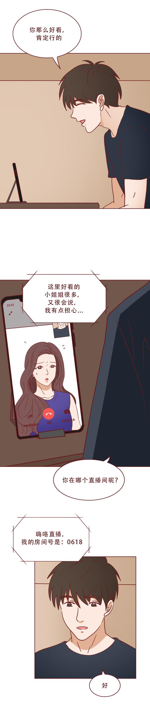 男生爱上女主播,却不知镜头下有多恶心!漫画揭露网络主播的秘密