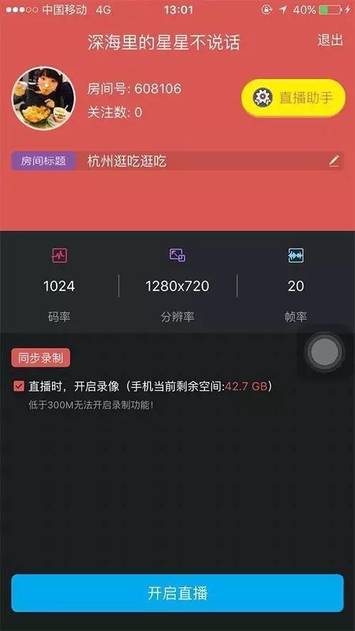 骗子!我开了直播并没有挣到钱!