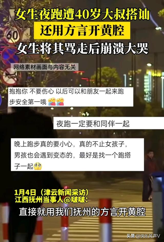 恶心!女生夜跑遭遇40岁大叔开黄腔,性骚扰!女生情绪崩溃大哭!