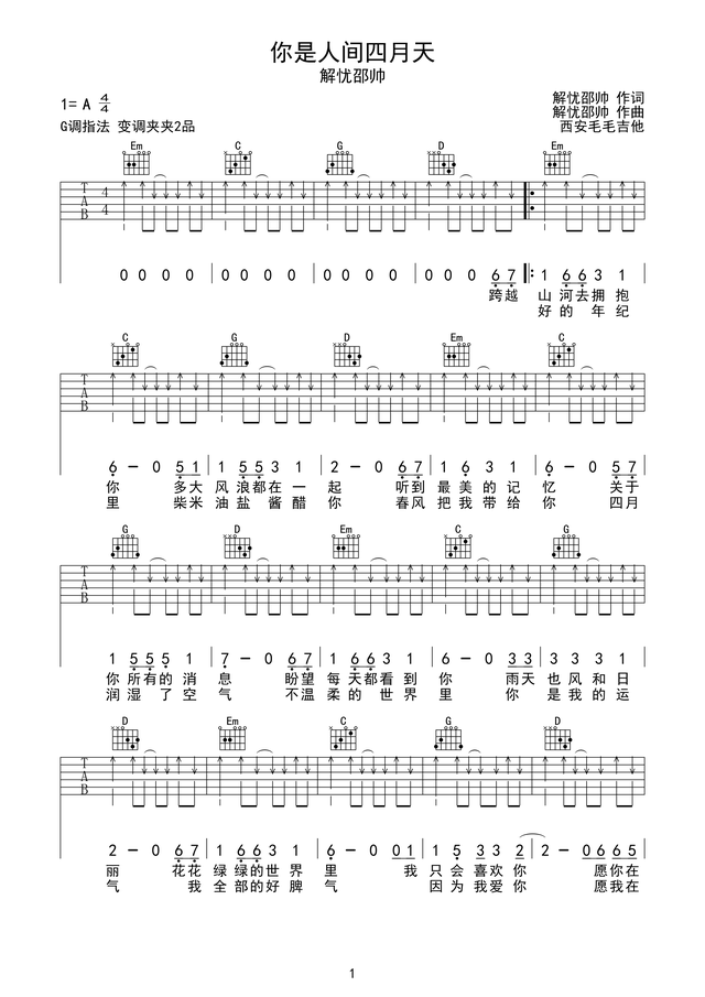 《你是人间四月天》这首歌的扫弦，简单到让你怀疑人生，真的