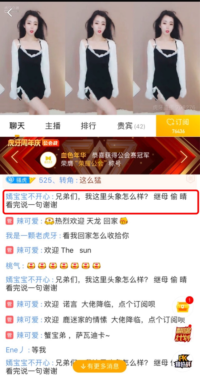 直播平台低俗弹幕套路：谐音、造梗、露骨广告引诱入群