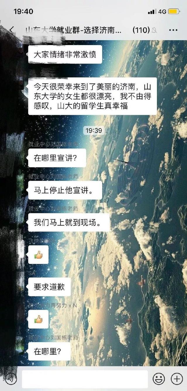 “山大女生都很漂亮，留学生真幸福”，万达主持人调侃引众怒，涉事者被开除