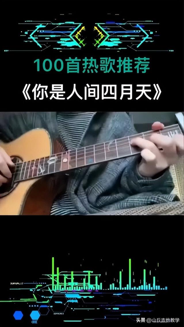 《你是人间四月天》这首歌的扫弦，简单到让你怀疑人生，真的