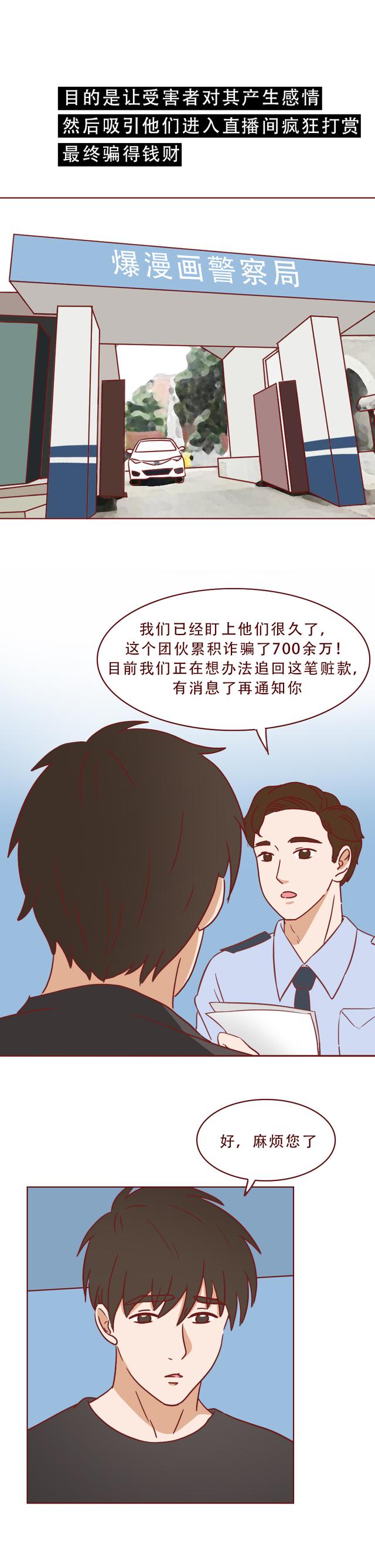 男生爱上女主播,却不知镜头下有多恶心!漫画揭露网络主播的秘密