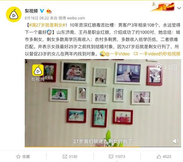 “27岁就是剩女”？网友留言亮了……