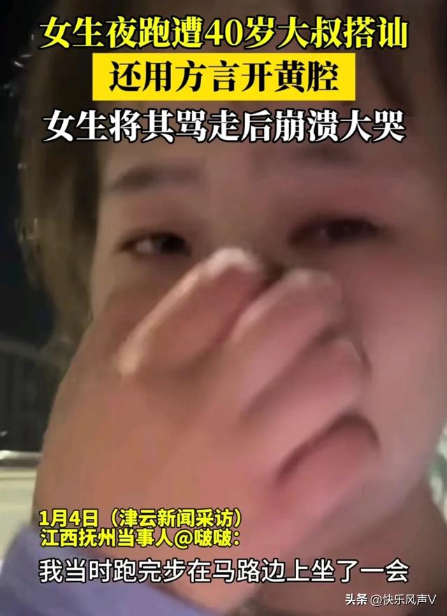 恶心!女生夜跑遭遇40岁大叔开黄腔,性骚扰!女生情绪崩溃大哭!