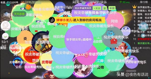 球球大作战：主播炎帝化身人生赢家，女友堪比腐团儿，人气超百万
