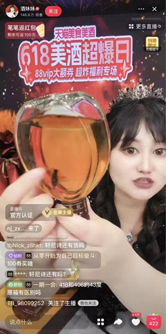天猫618跑出黑马新主播,90后女主播酒妹妹43分钟销售破亿,1小时卖出3万瓶茅台