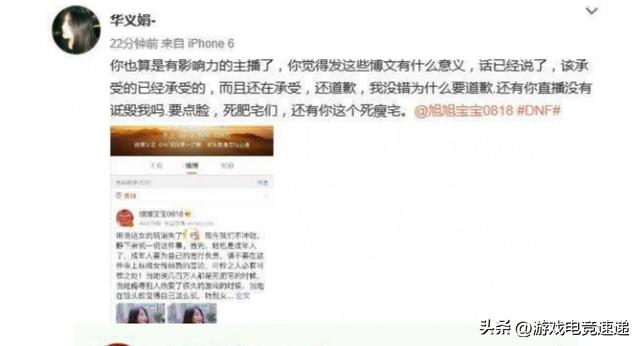 DNF:华义娟拜师旭旭宝宝?26号直播首秀,有流量被骂都行?