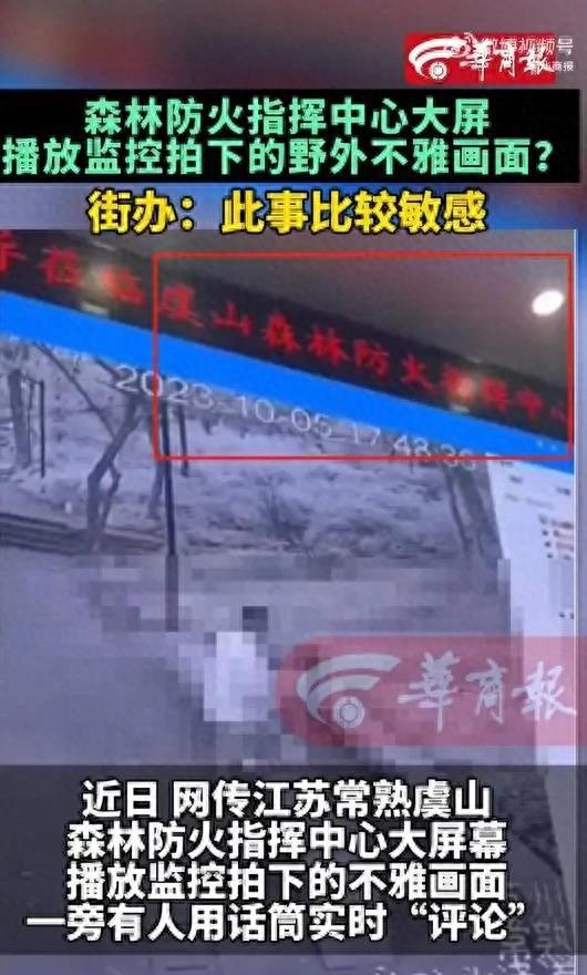 还有比这更劲爆的吗？一对男女森林中野战，却被指挥中心直播调侃