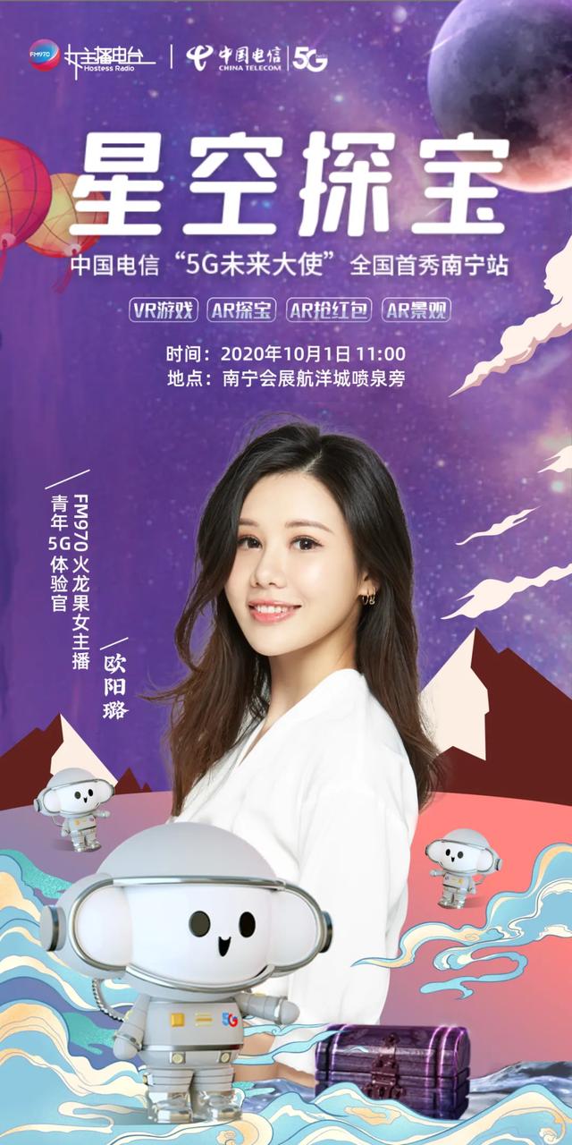 国庆来会展航洋城，FM970女主播带你3D探星空，抢红包