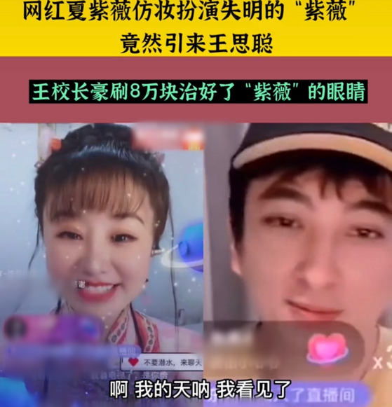 网红夏紫薇被夸演技好,引王思聪豪刷8万元后,秒变脸笑不拢嘴