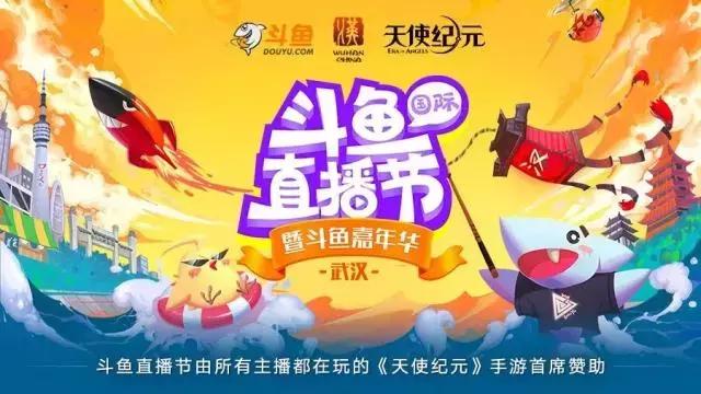 福利！｜斗鱼直播节五一见！我们为您准备了500张门票~