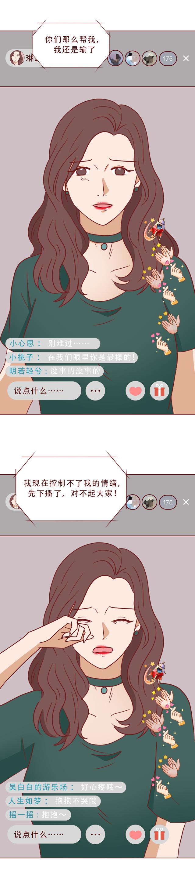 男生爱上女主播,却不知镜头下有多恶心!漫画揭露网络主播的秘密