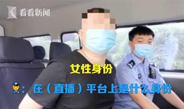 一开口惊了!男子假扮女主播苦练萝莉音 网恋半年骗了50万