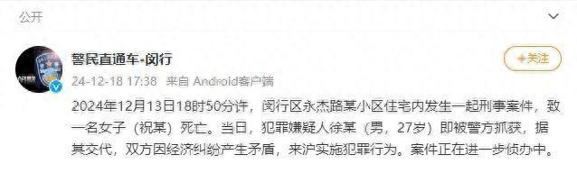 25岁虎牙女主播遇害 警方:嫌疑人被抓获,其交代因经济纠纷产生矛盾