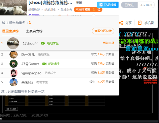 17shou登上斗鱼吃鸡主播第一 新晋斗鱼一哥有何出彩之处？