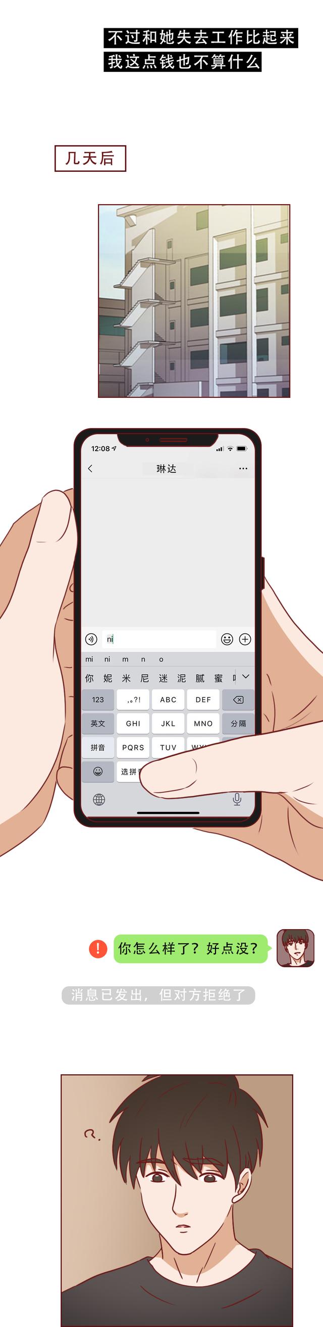 男生爱上女主播,却不知镜头下有多恶心!漫画揭露网络主播的秘密