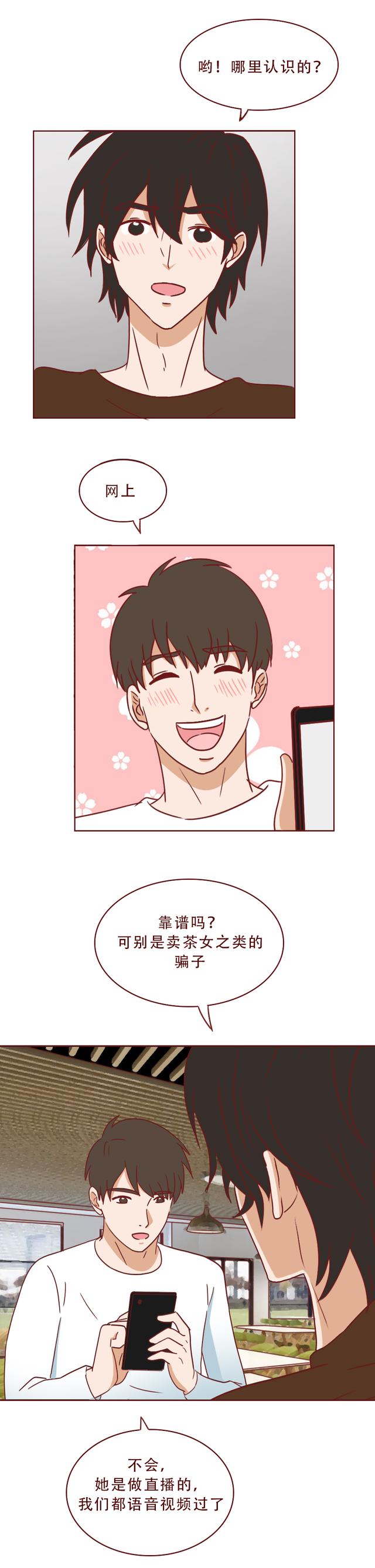 男生爱上女主播,却不知镜头下有多恶心!漫画揭露网络主播的秘密