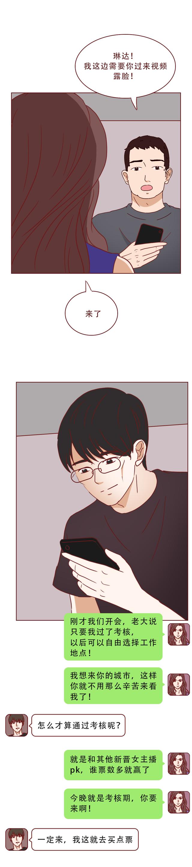 男生爱上女主播,却不知镜头下有多恶心!漫画揭露网络主播的秘密