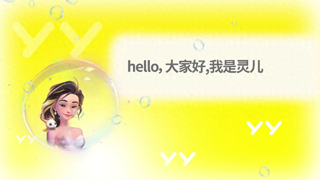 AI新应用,YY直播正式发布首个直播服务型数字人“灵儿”