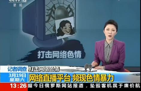 网络主播实名制4.18实施 直播主播不雅事件多次发生