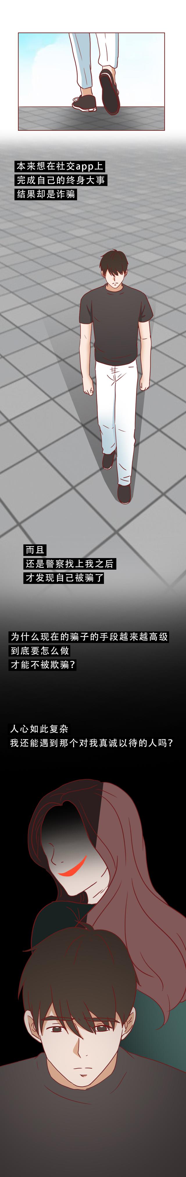 男生爱上女主播,却不知镜头下有多恶心!漫画揭露网络主播的秘密