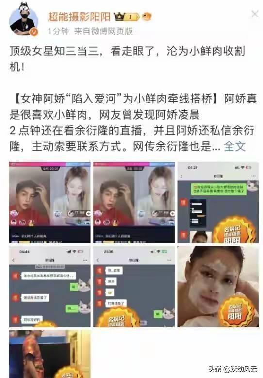曝阿娇知三当三,私密照聊天记录曝光,正牌女友打胎,细节曝光