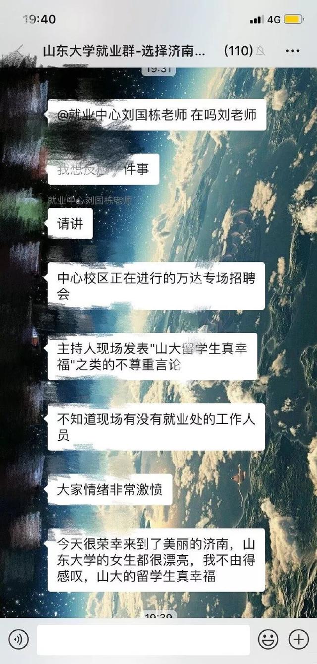 “山大女生都很漂亮，留学生真幸福”，万达主持人调侃引众怒，涉事者被开除