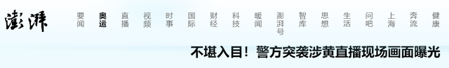 法网恢恢,疏而不漏!47名色情主播落网!当场被捕画面不堪入目!