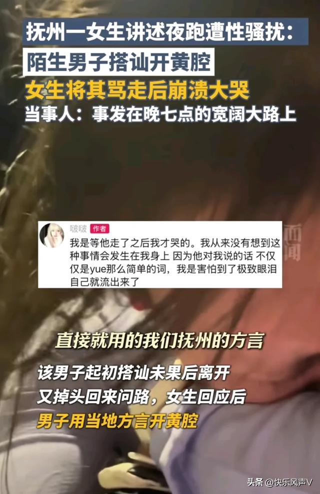 恶心!女生夜跑遭遇40岁大叔开黄腔,性骚扰!女生情绪崩溃大哭!