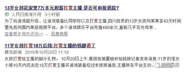 53岁大叔打赏女主播77万，妻子急得告上了法庭