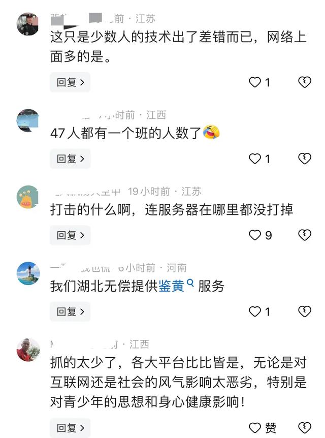 法网恢恢,疏而不漏!47名色情主播落网!当场被捕画面不堪入目!