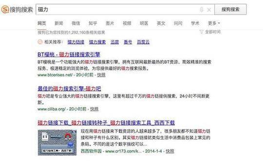搜狗搜索“磁力”显示涉黄视频,腾讯:已收到举报