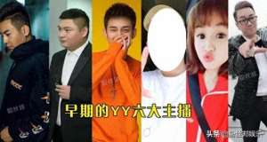 yy网络十大美女主播(YY“洗牌”新十大主播诞生，李先生排名掉得最多，小洲强势崛起)