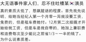 韩国女主播自备(经纪人吐槽韩国带货女星，生活邋遢厕后不冲水，女艺人身份疑曝光)