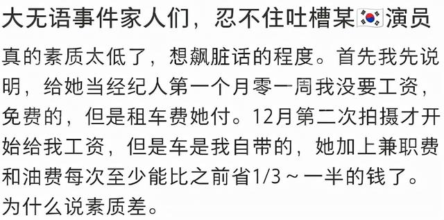 经纪人吐槽韩国带货女星，生活邋遢厕后不冲水，女艺人身份疑曝光