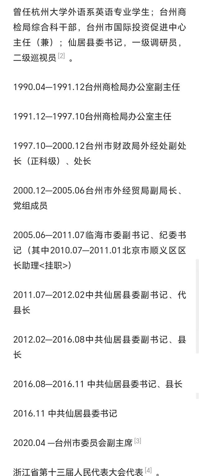 浙江林虹被查，曾被称为“美女县长、美女书记”，直播带货，57岁