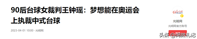 “最美女裁判”王钟瑶：生活照尽显傲人身材，典型东方美女