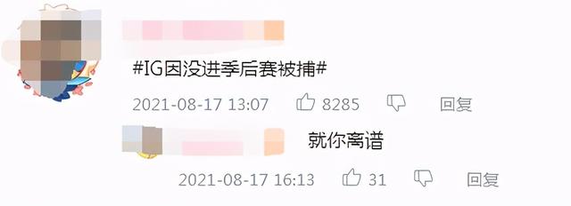 iG直播中被警察带走领队,Wink淡定打游戏遭调侃:队友呢?救下啊