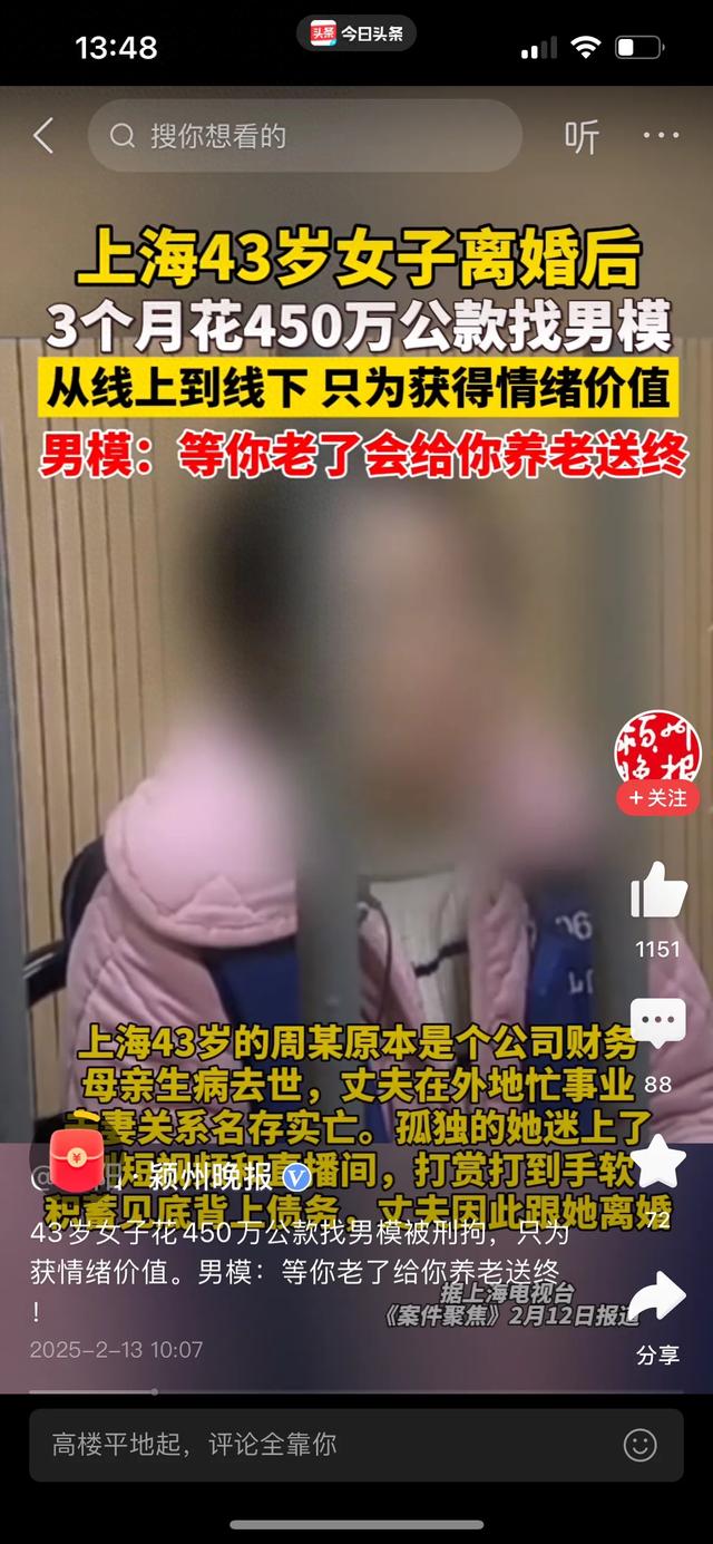 找男模花光450万公款，给自己玩进局子了，网友：钱还能退吗？