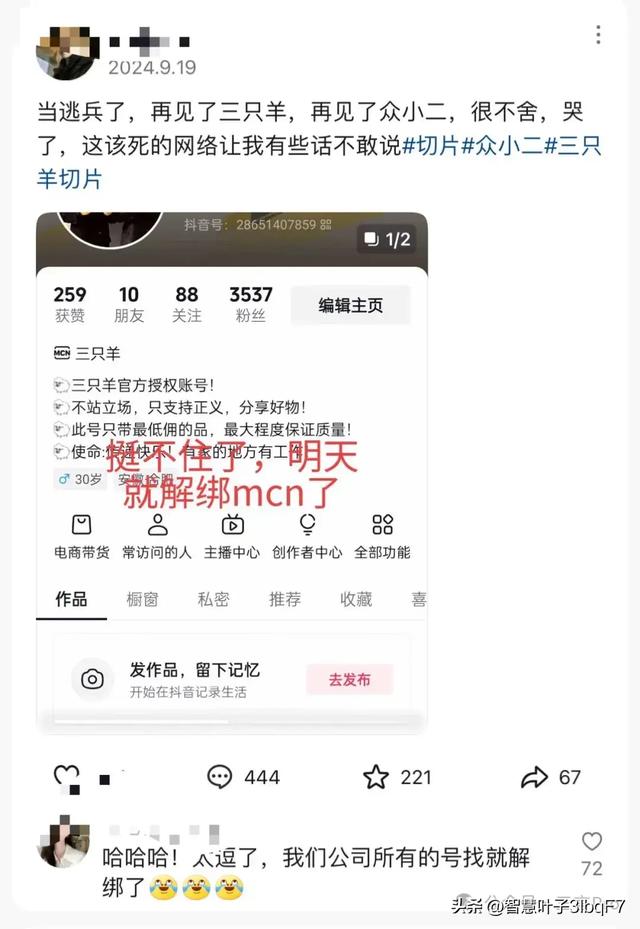三只羊通知下架以往切片,想解约的女主播直播被封,主播去留成悬念